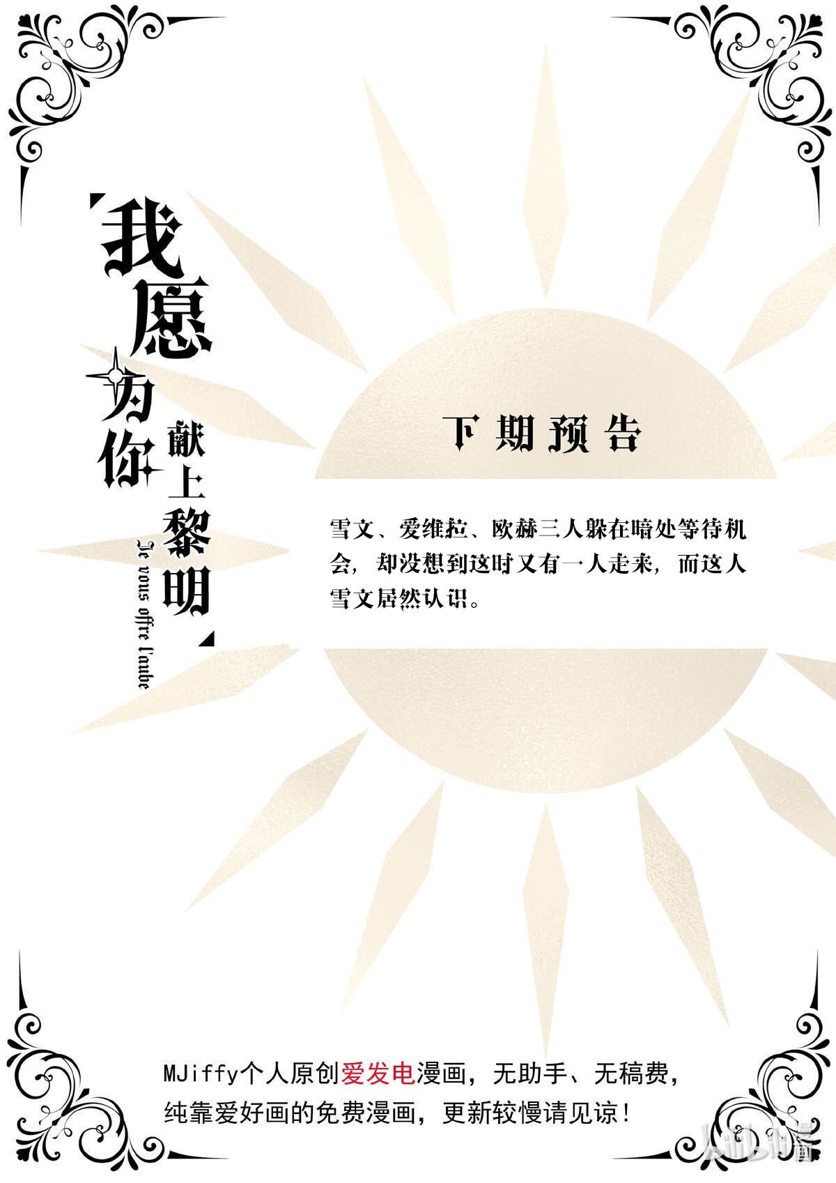 我愿为你献上黎明43 浅春（六）