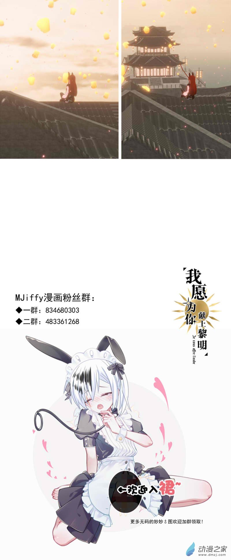 我愿为你献上黎明41 浅春（六）