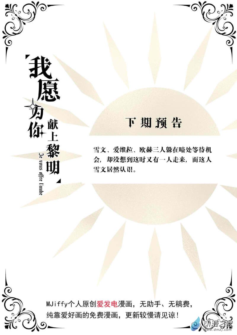 我愿为你献上黎明41 浅春（六）