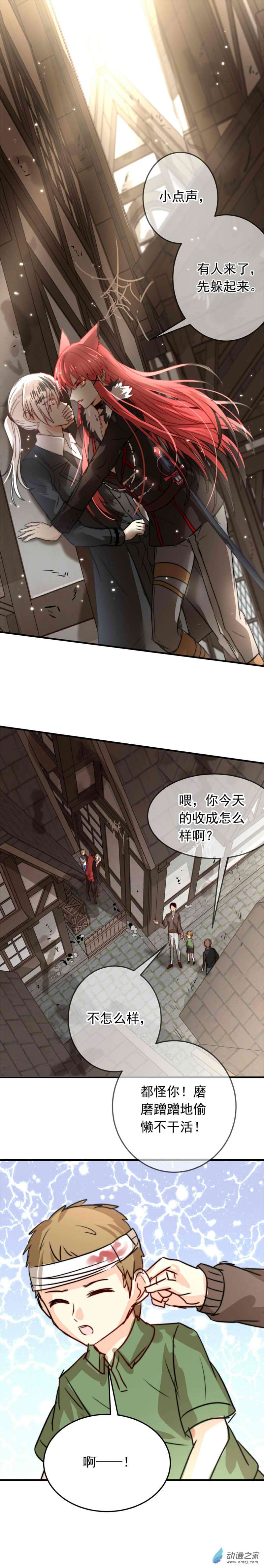 我愿为你献上黎明41 浅春（六）