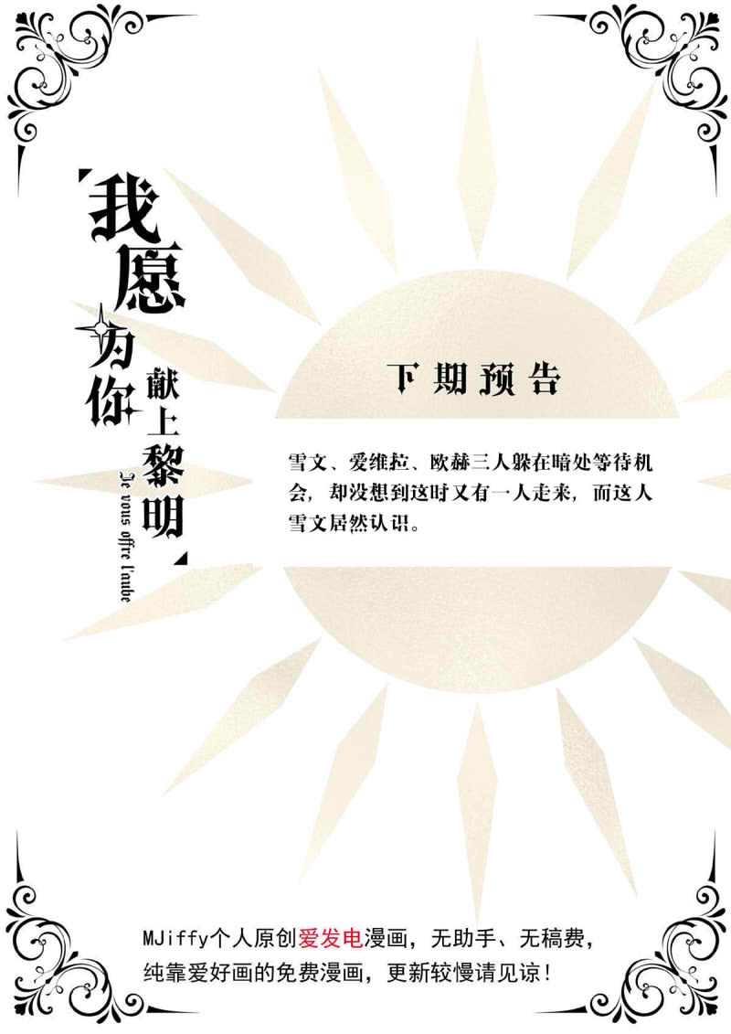 我愿为你献上黎明浅春（六）