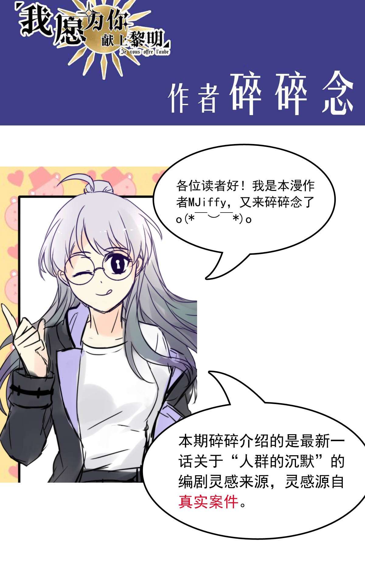 我愿为你献上黎明44 浅春（七）