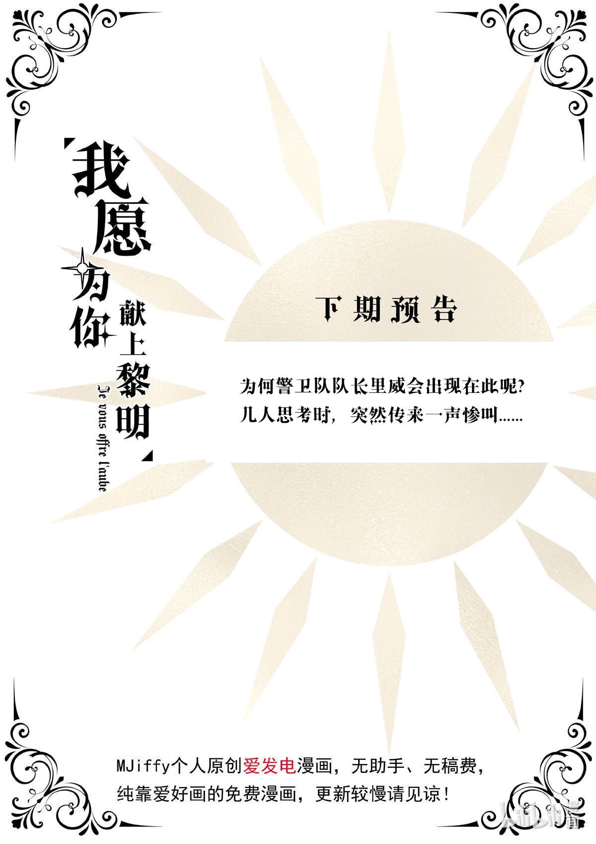 我愿为你献上黎明44 浅春（七）