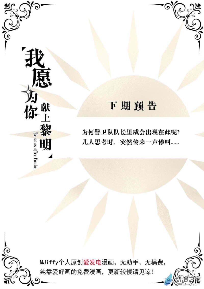 我愿为你献上黎明42 浅春（七）