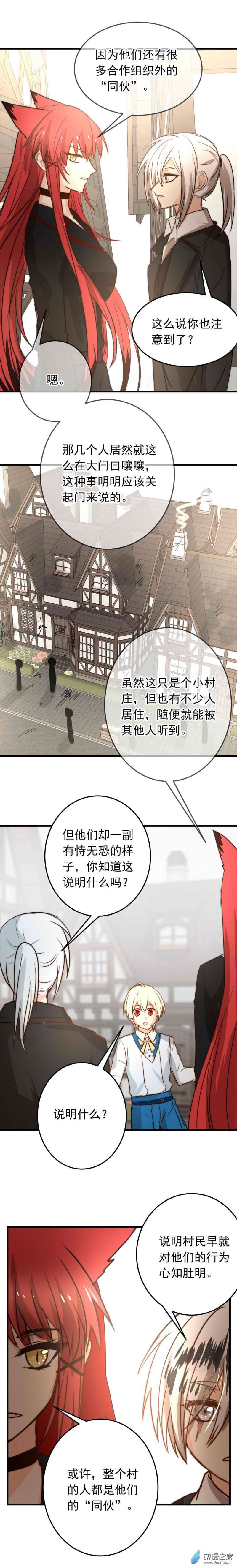 我愿为你献上黎明42 浅春（七）