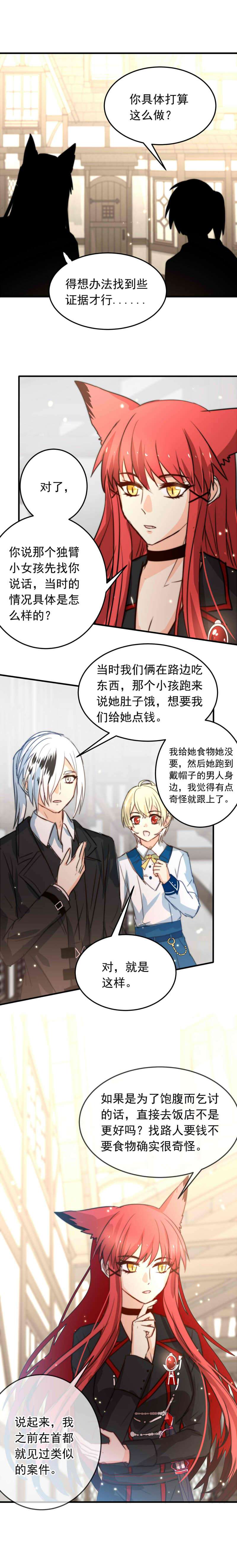 我愿为你献上黎明浅春（七）