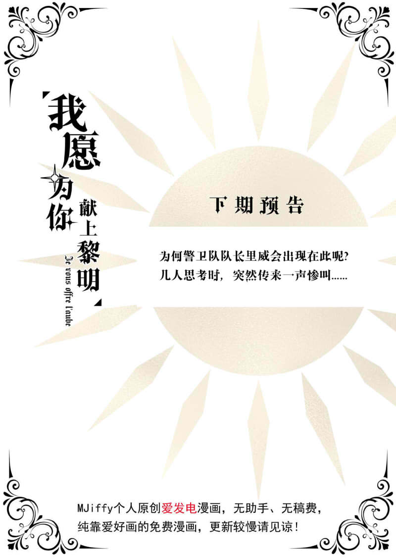 我愿为你献上黎明浅春（七）