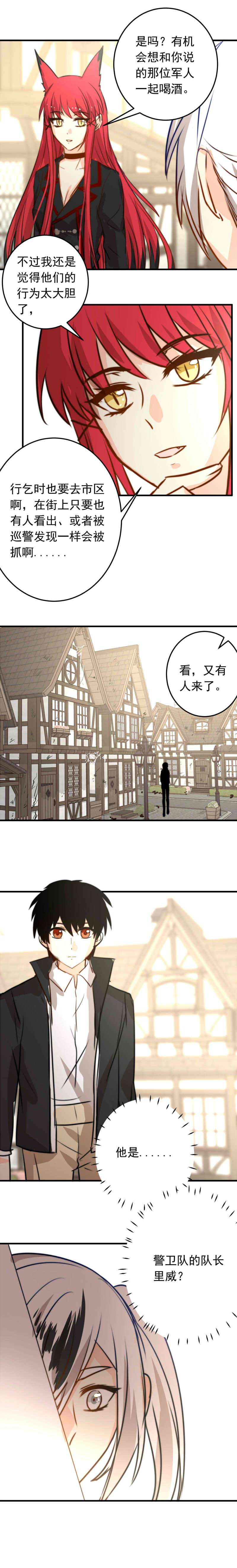 我愿为你献上黎明浅春（七）