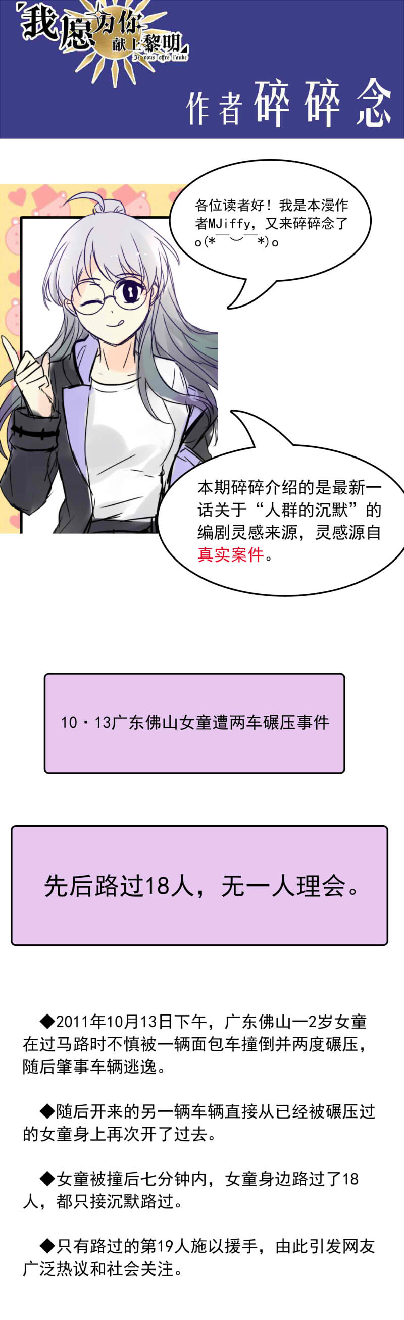 我愿为你献上黎明浅春（七）