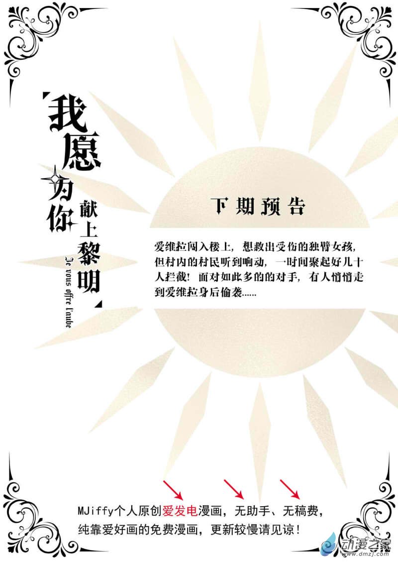 我愿为你献上黎明43 浅春（八）