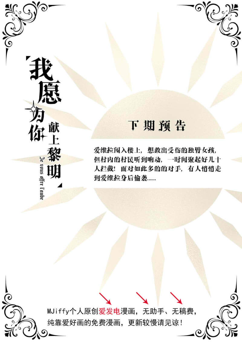 我愿为你献上黎明浅春（八）