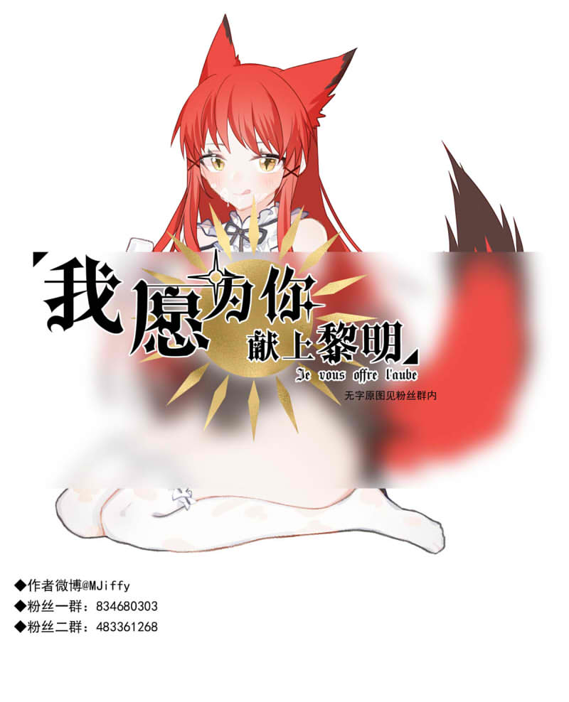 我愿为你献上黎明浅春（八）