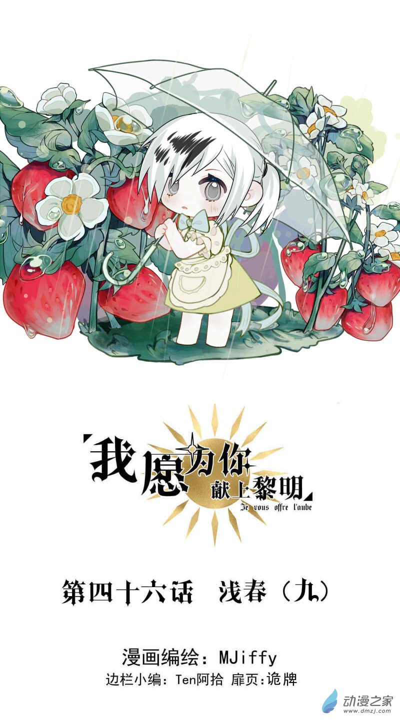 我愿为你献上黎明44 浅春（九）