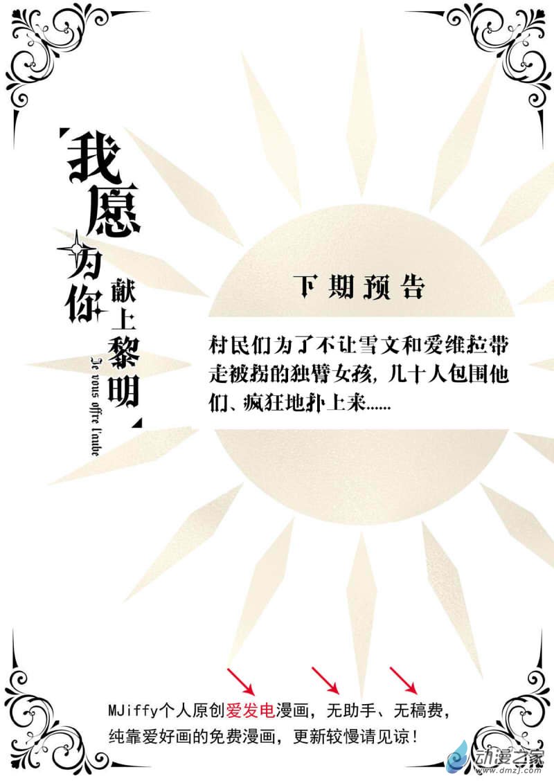我愿为你献上黎明44 浅春（九）