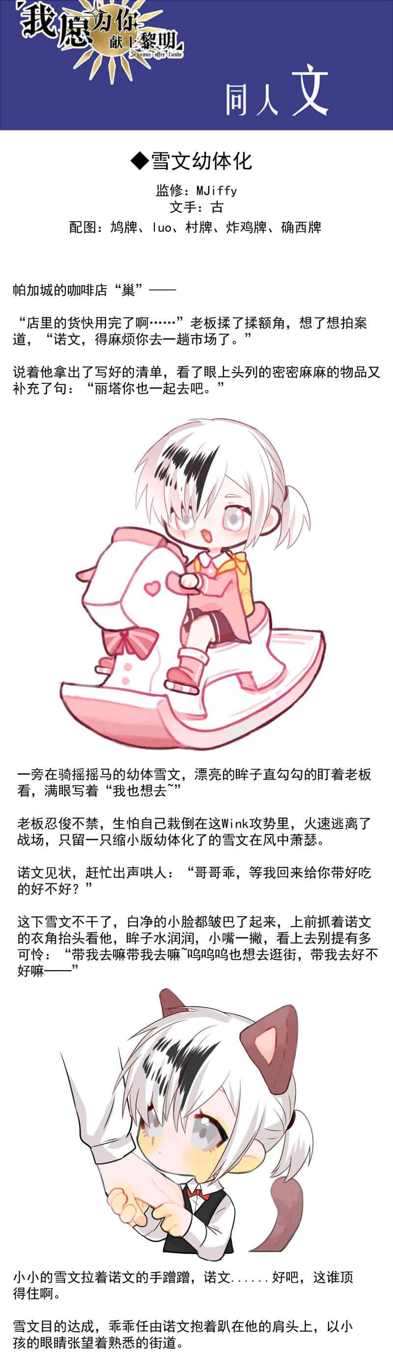 我愿为你献上黎明浅春（九）