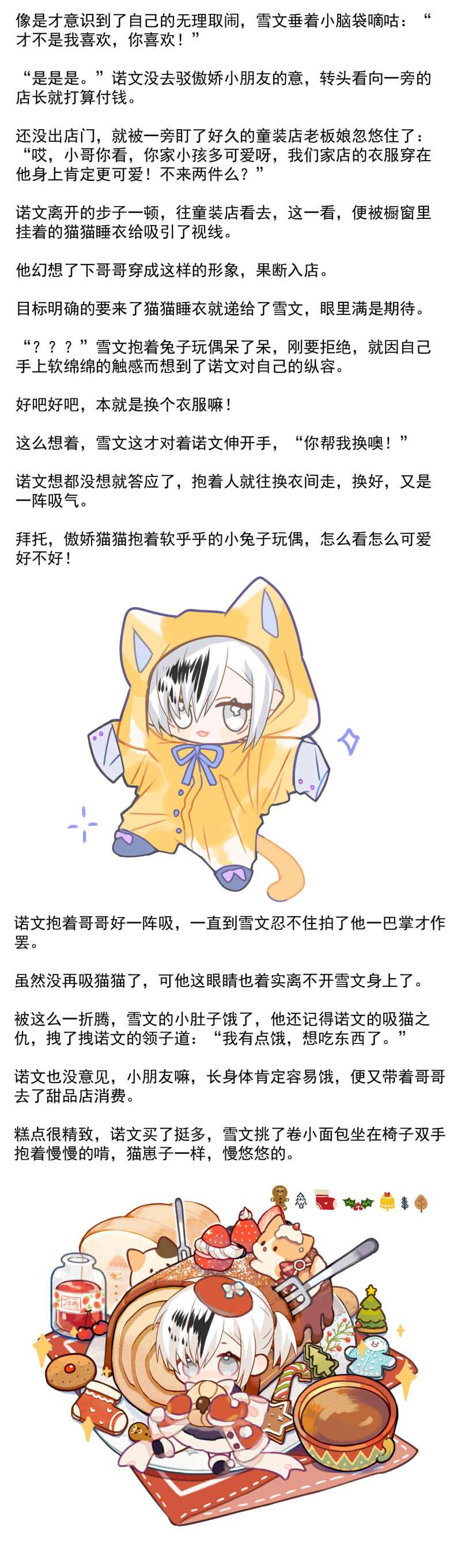 我愿为你献上黎明浅春（九）