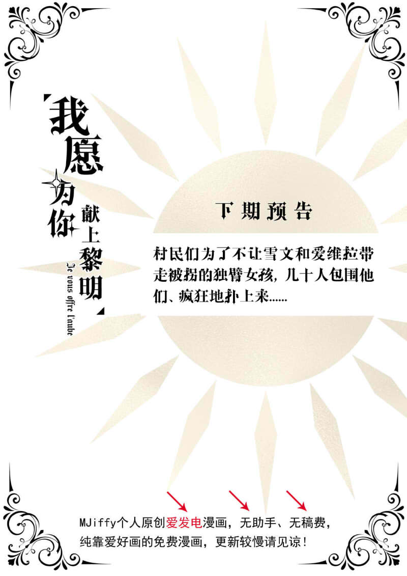 我愿为你献上黎明浅春（九）