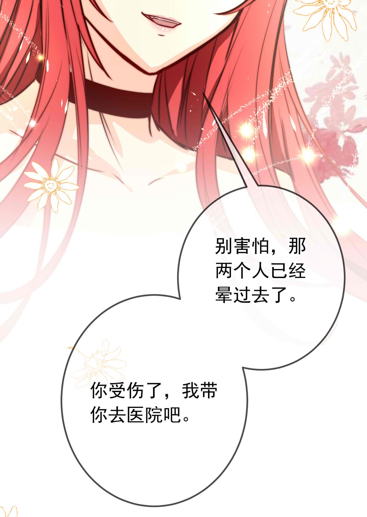 我愿为你献上黎明46 浅春（九）