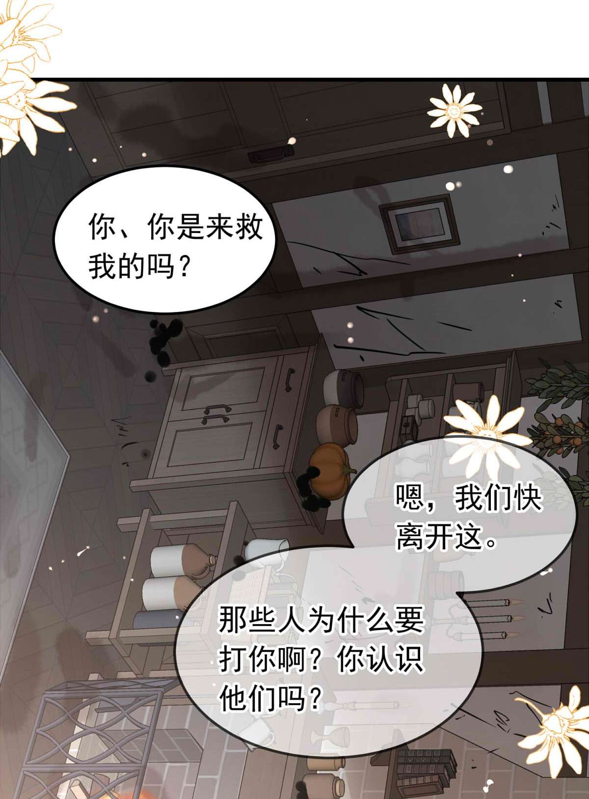 我愿为你献上黎明46 浅春（九）
