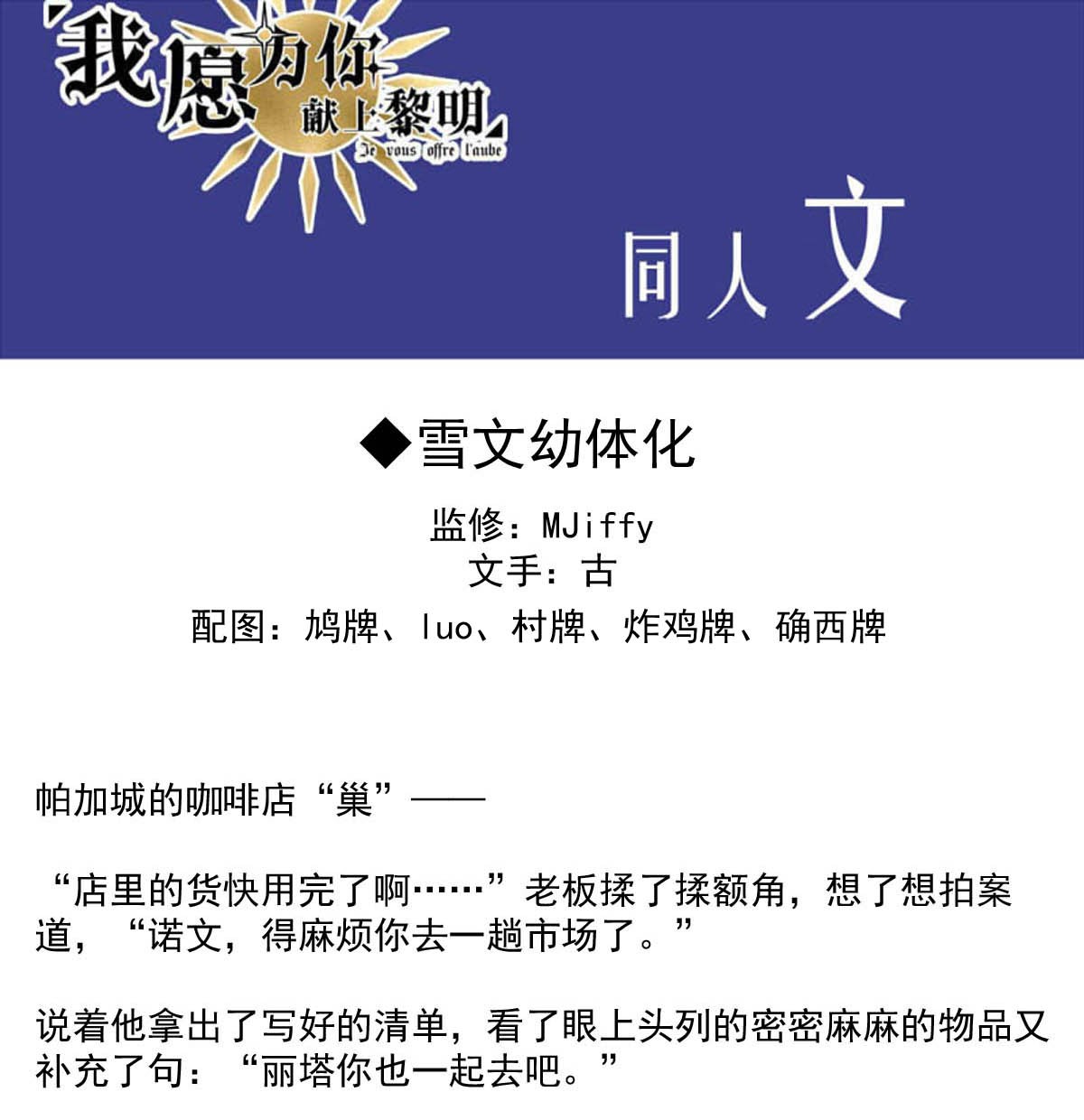 我愿为你献上黎明46 浅春（九）