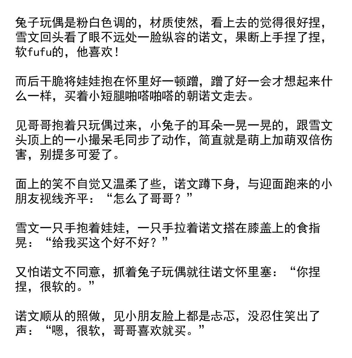 我愿为你献上黎明46 浅春（九）