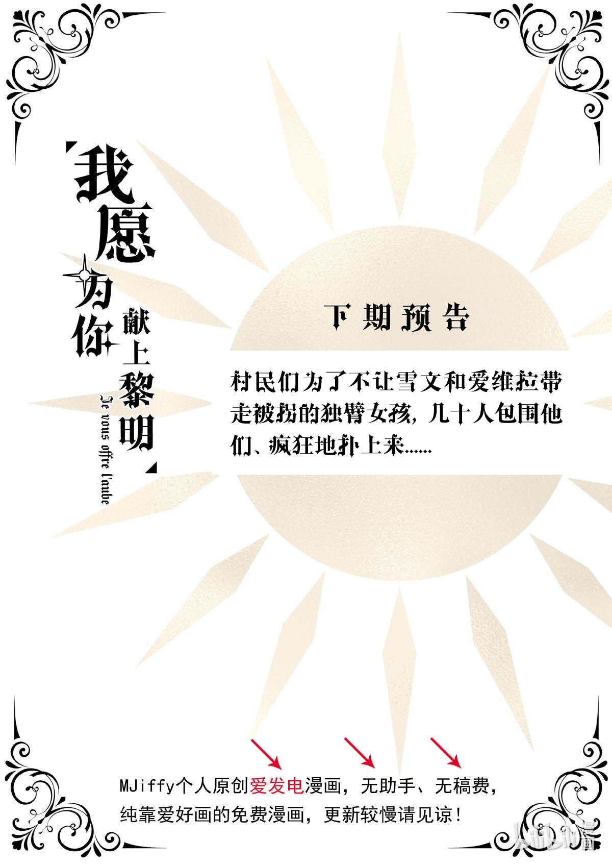 我愿为你献上黎明46 浅春（九）