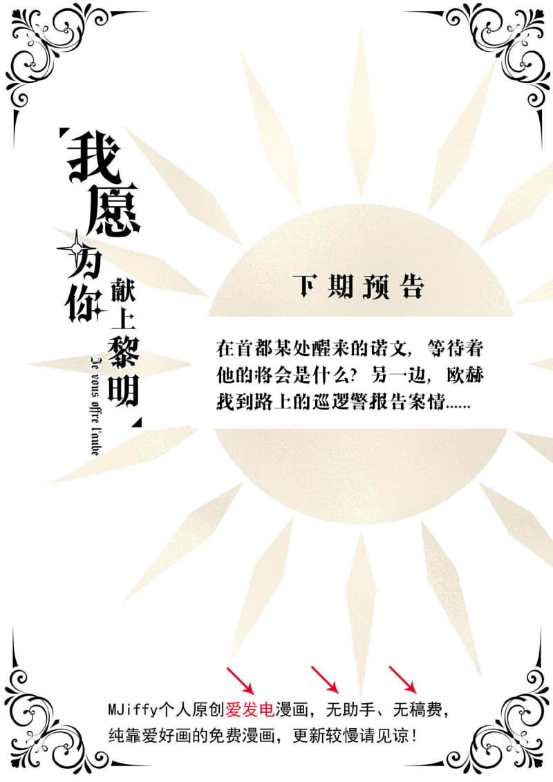 我愿为你献上黎明浅春（十）