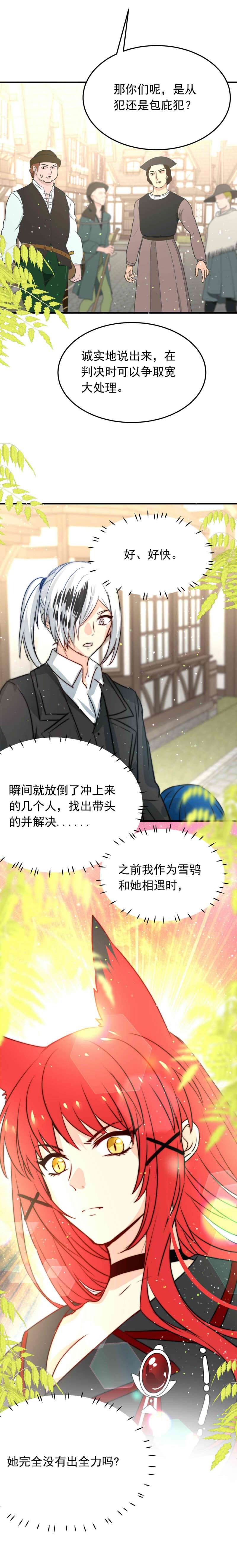 我愿为你献上黎明浅春（十）