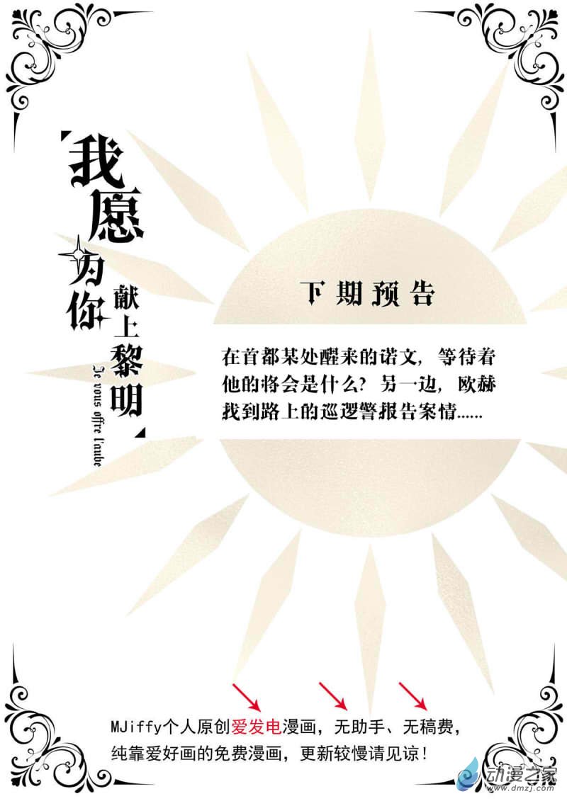 我愿为你献上黎明45 浅春（十）