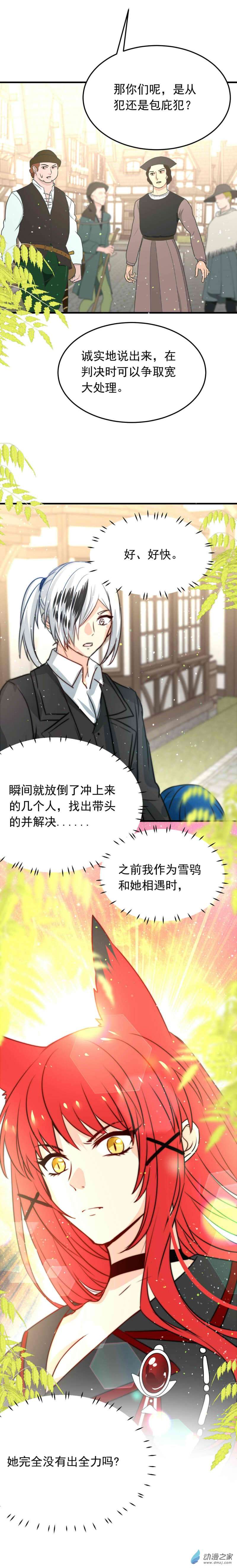 我愿为你献上黎明45 浅春（十）