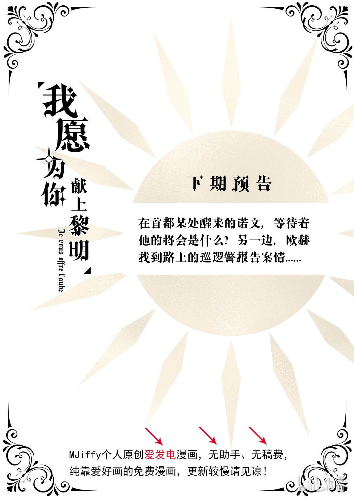 我愿为你献上黎明47 浅春（十）