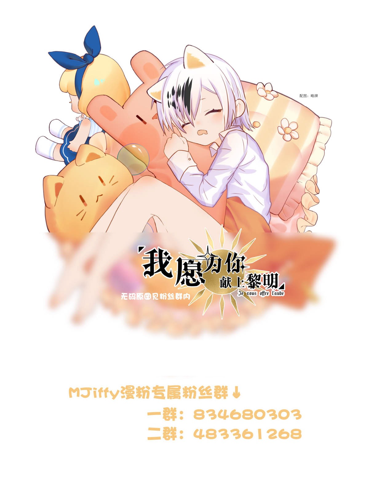 我愿为你献上黎明48 浅春（十一）
