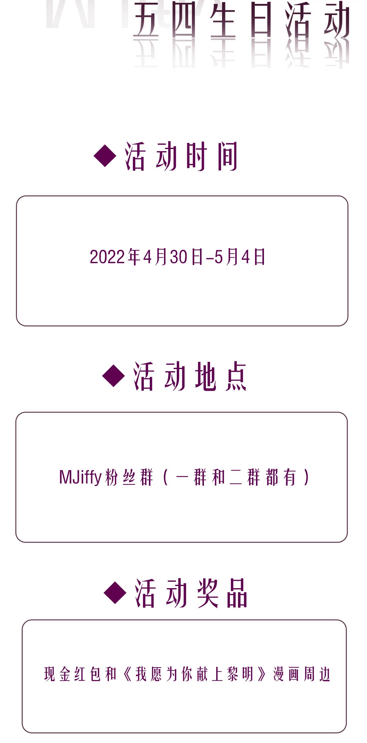我愿为你献上黎明48 浅春（十一）