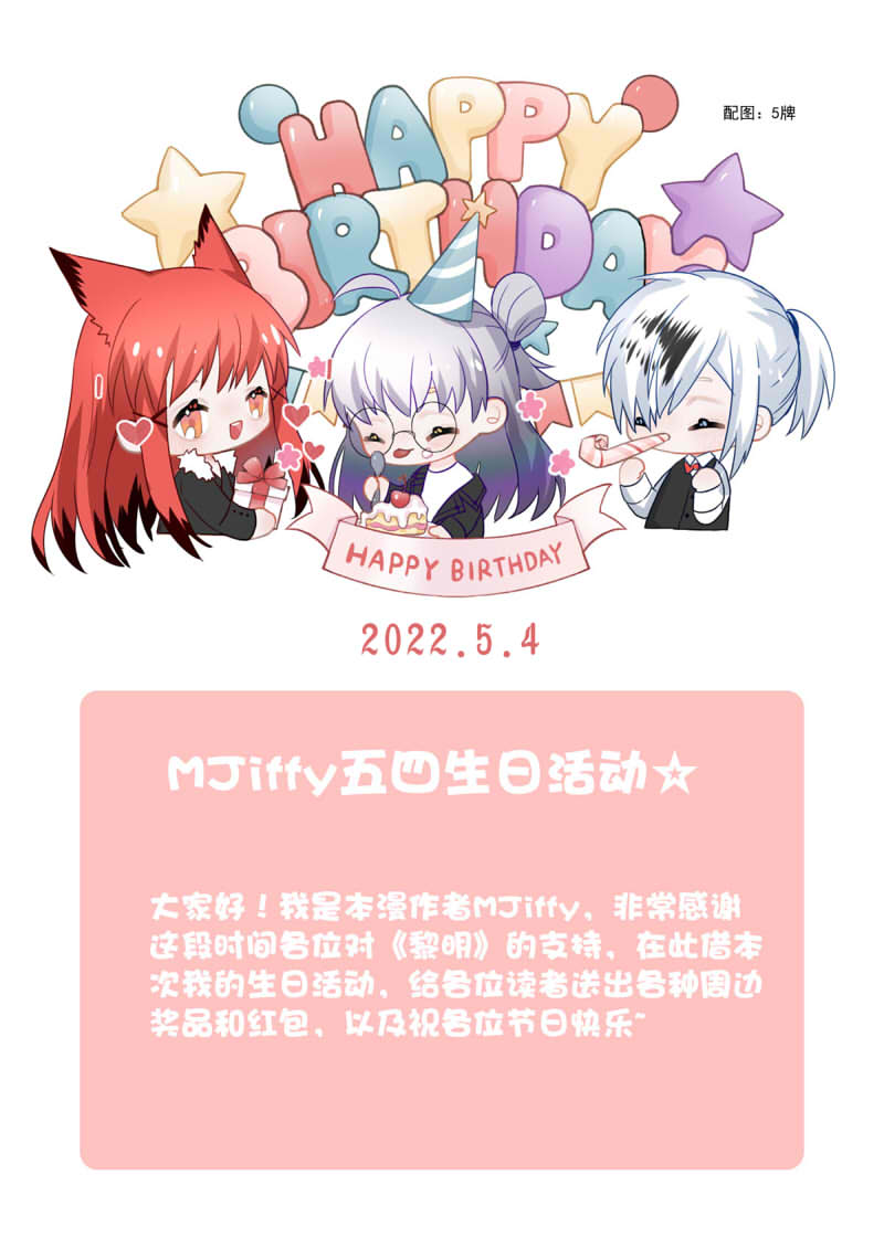 我愿为你献上黎明浅春（十二）