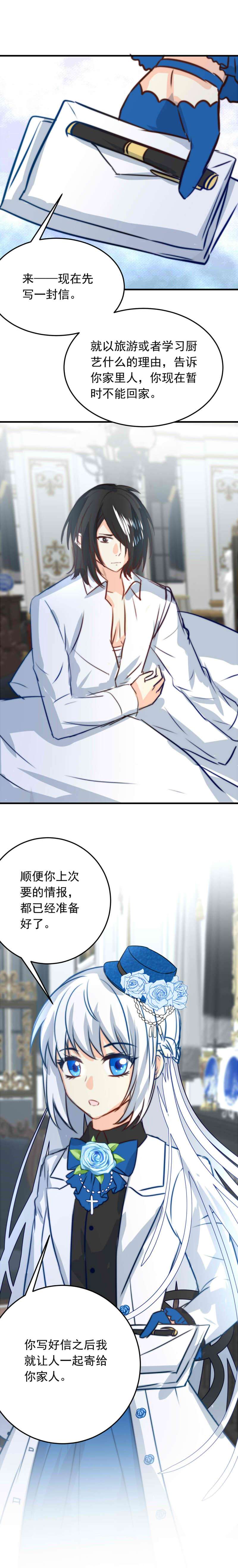 我愿为你献上黎明浅春（十三）