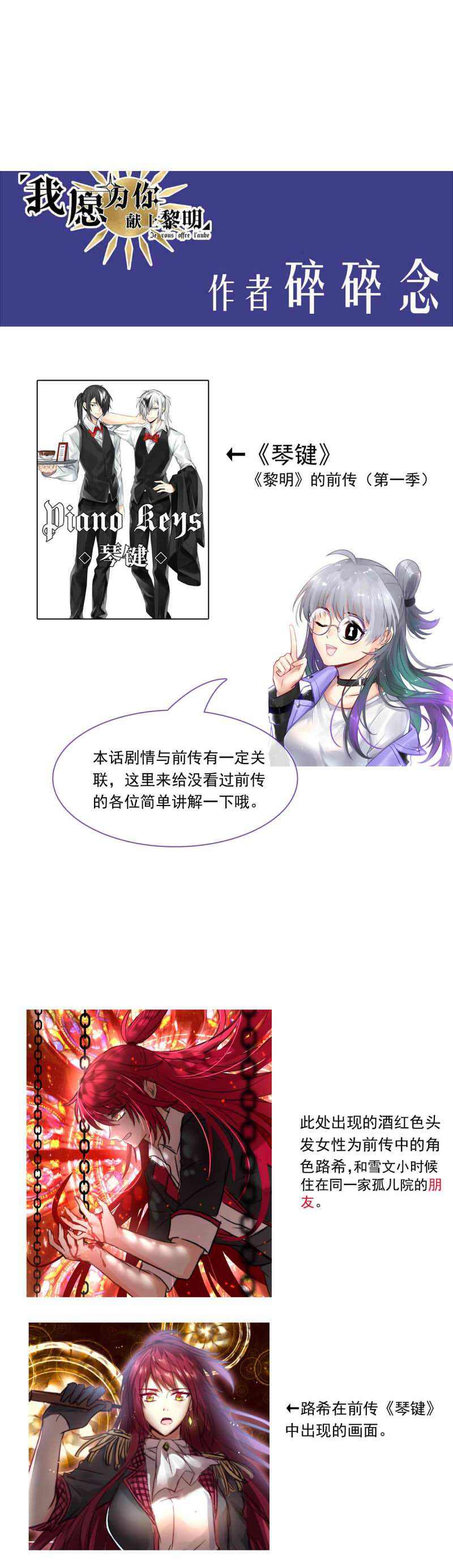 我愿为你献上黎明浅春（十三）