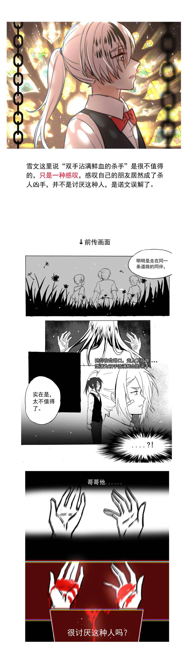 我愿为你献上黎明浅春（十三）