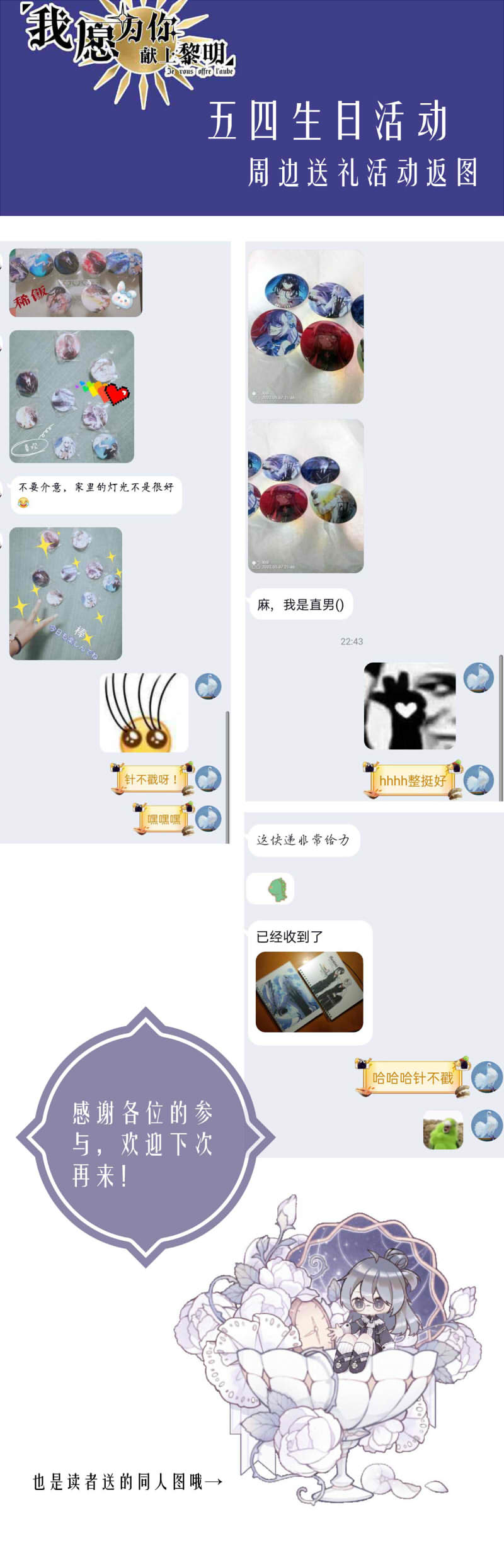 我愿为你献上黎明浅春（十三）