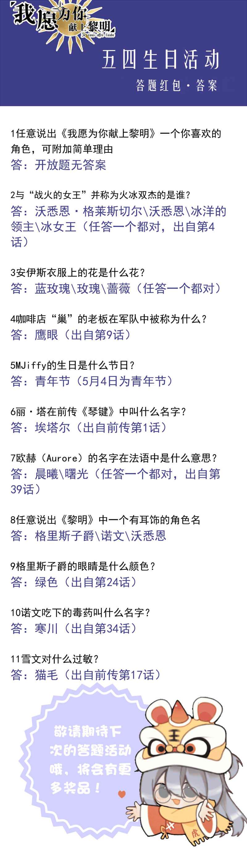 我愿为你献上黎明浅春（十三）