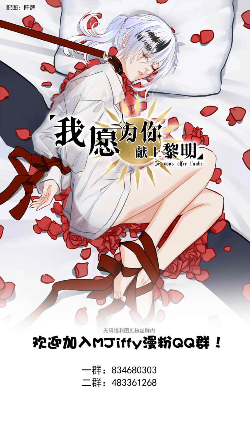 我愿为你献上黎明浅春（十三）