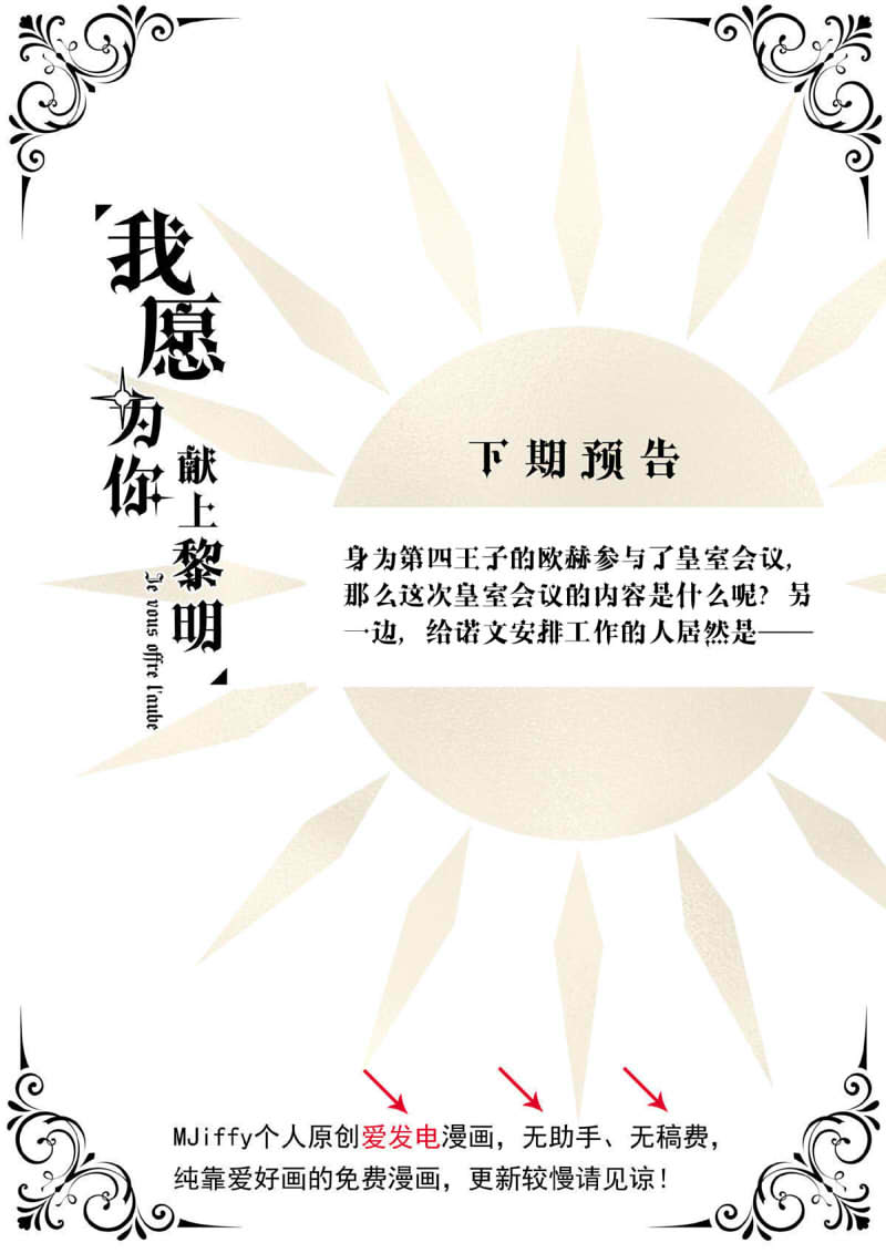 我愿为你献上黎明浅春（十三）