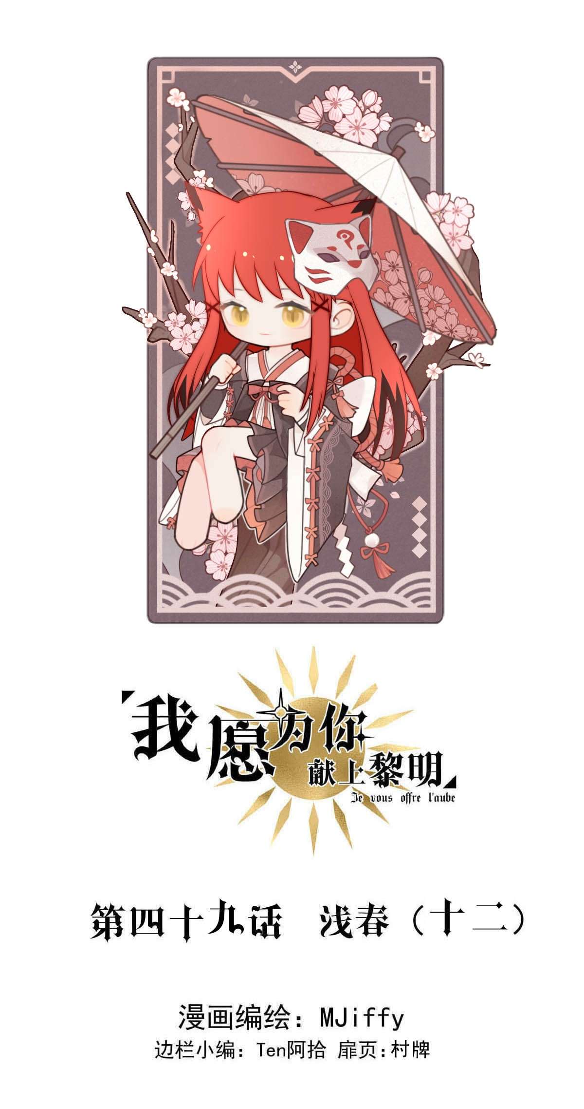 我愿为你献上黎明49 浅春（十二）