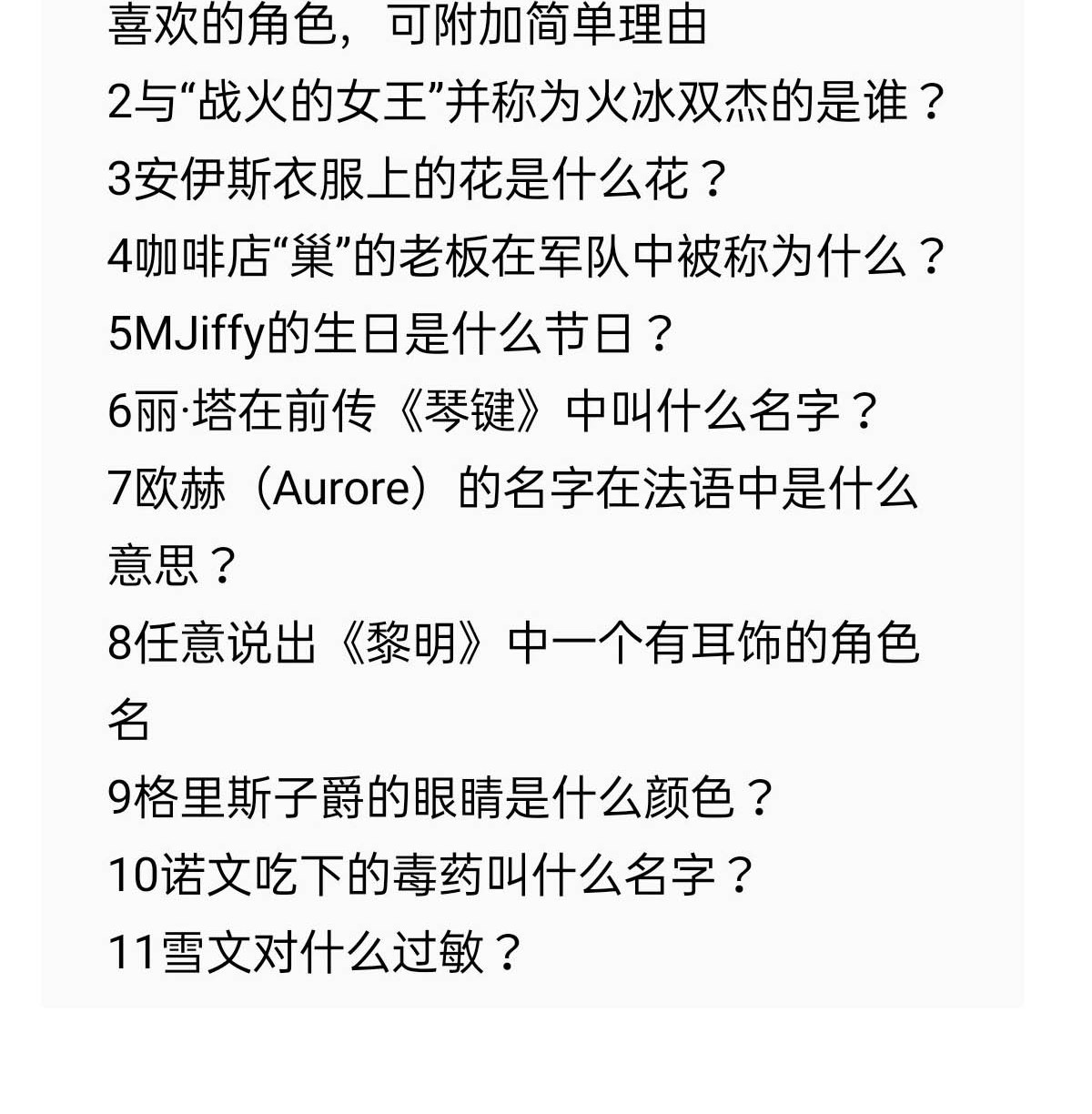 我愿为你献上黎明49 浅春（十二）