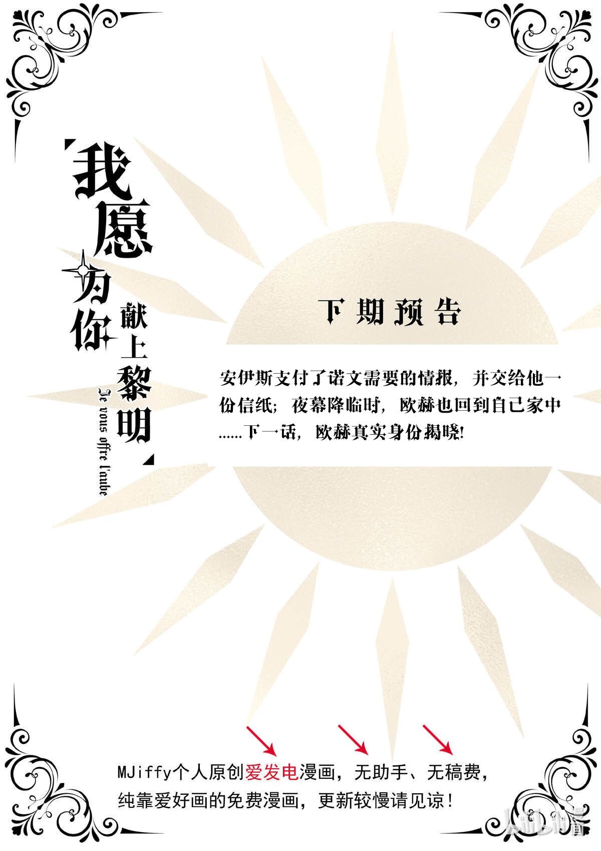我愿为你献上黎明49 浅春（十二）