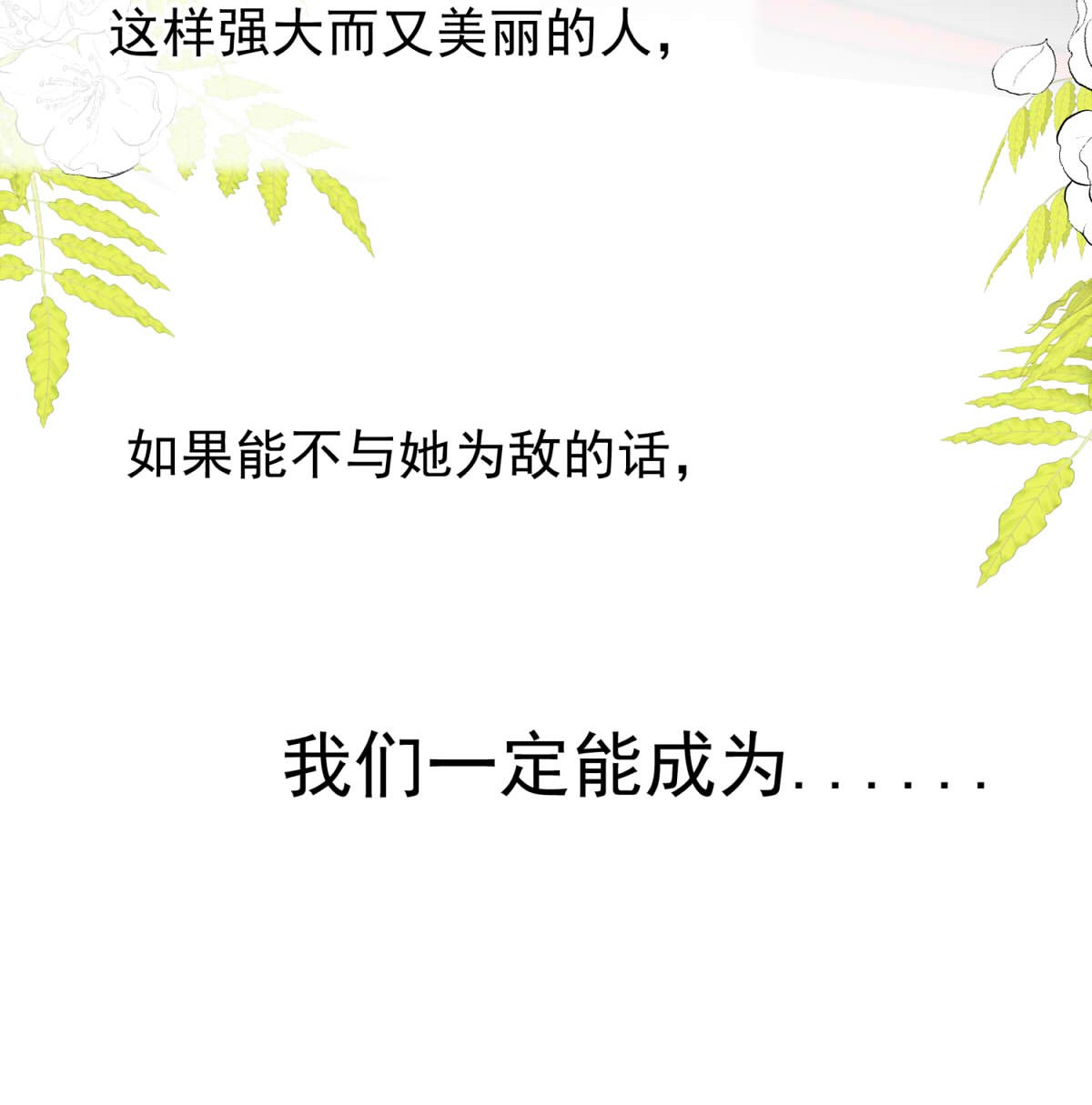 我愿为你献上黎明49 浅春（十二）