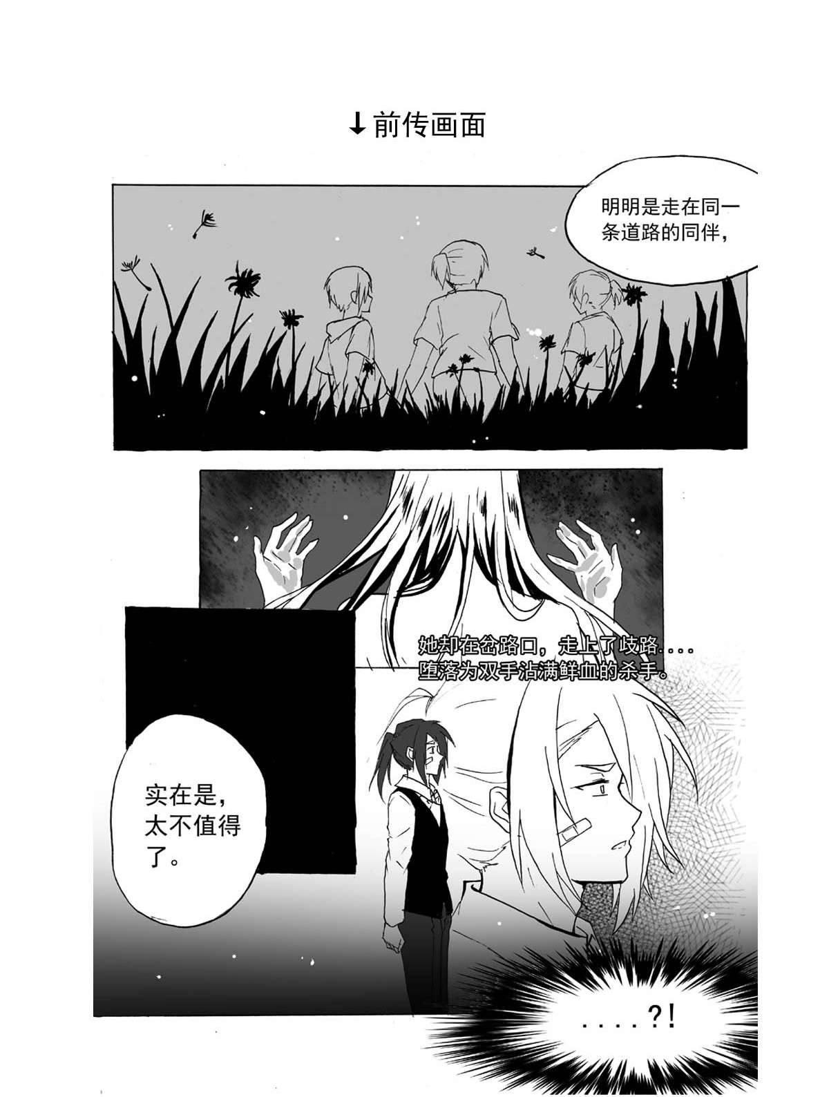 我愿为你献上黎明50 浅春（十三）