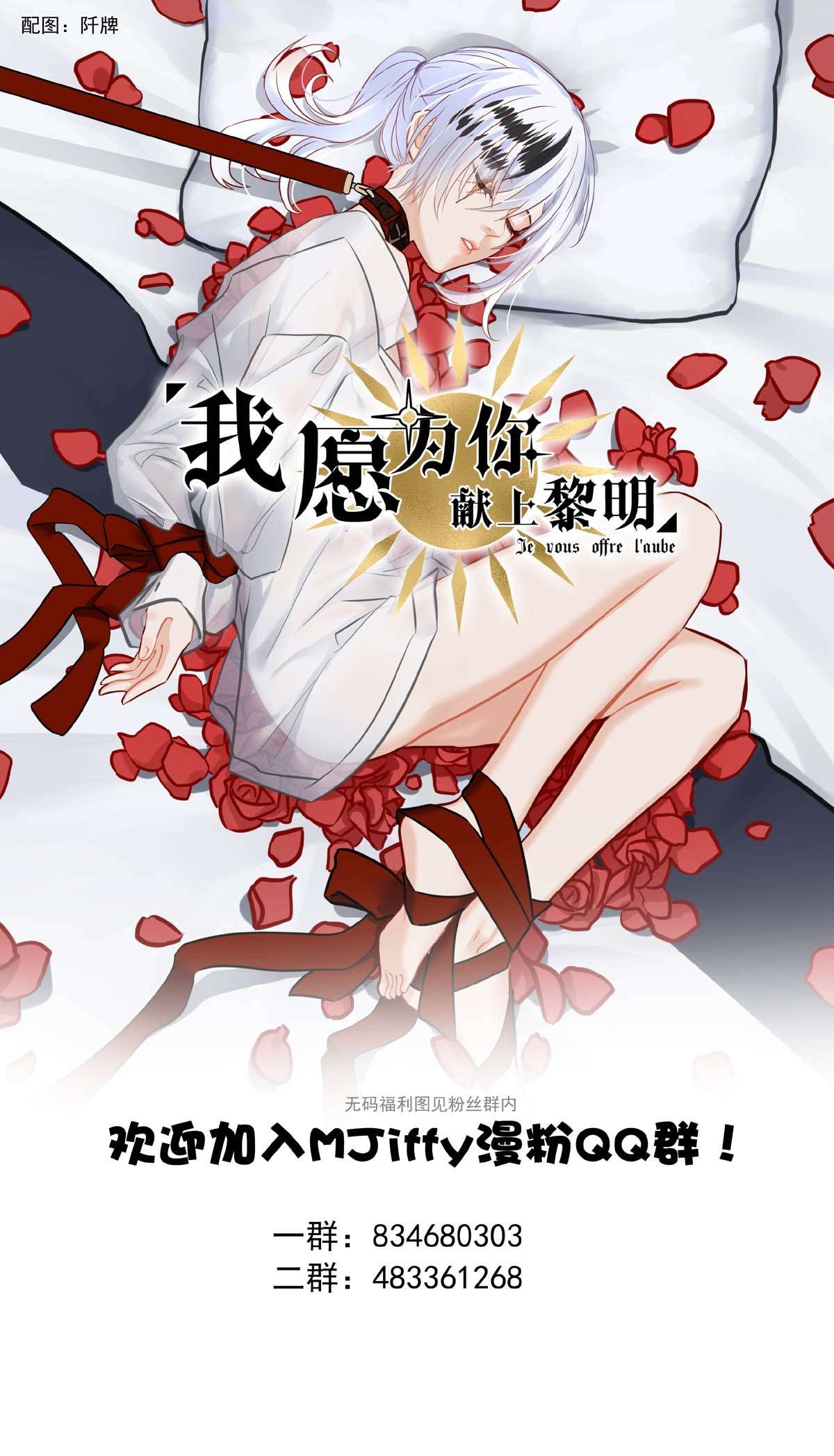 我愿为你献上黎明50 浅春（十三）