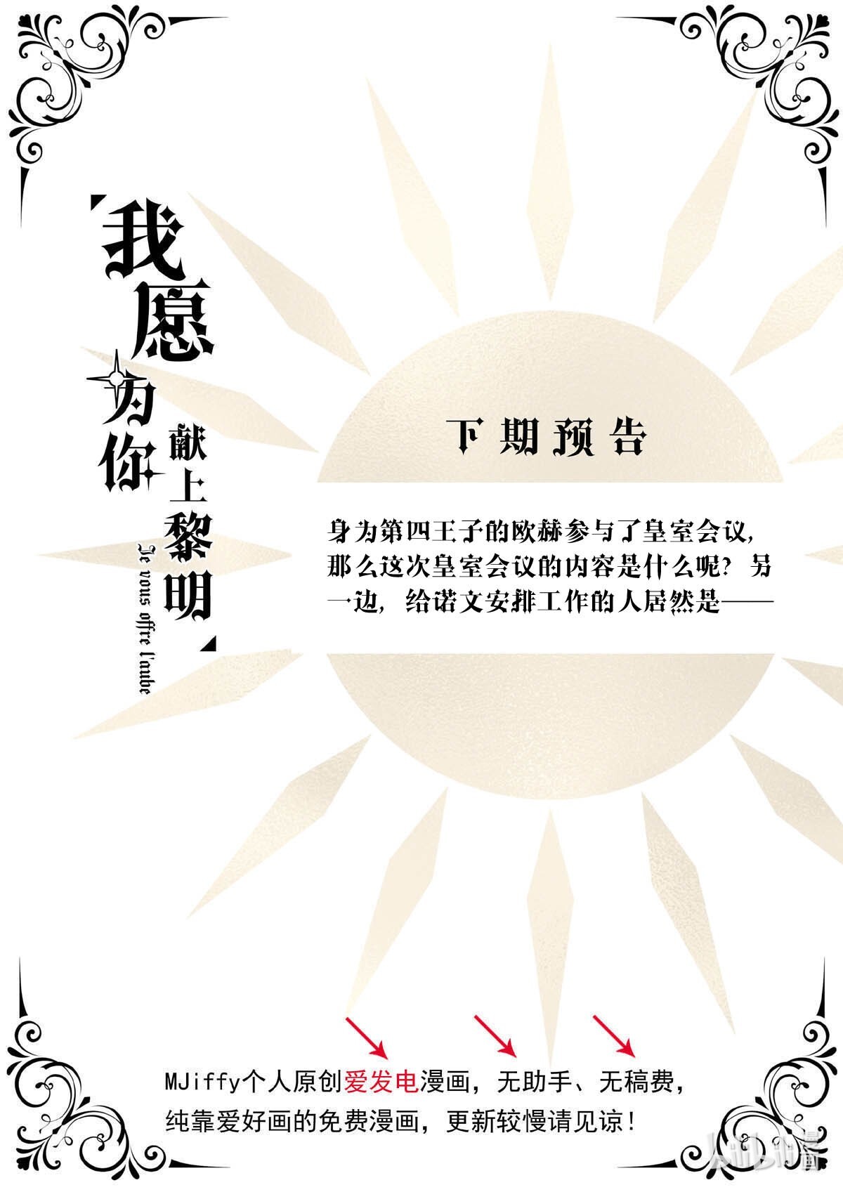 我愿为你献上黎明50 浅春（十三）