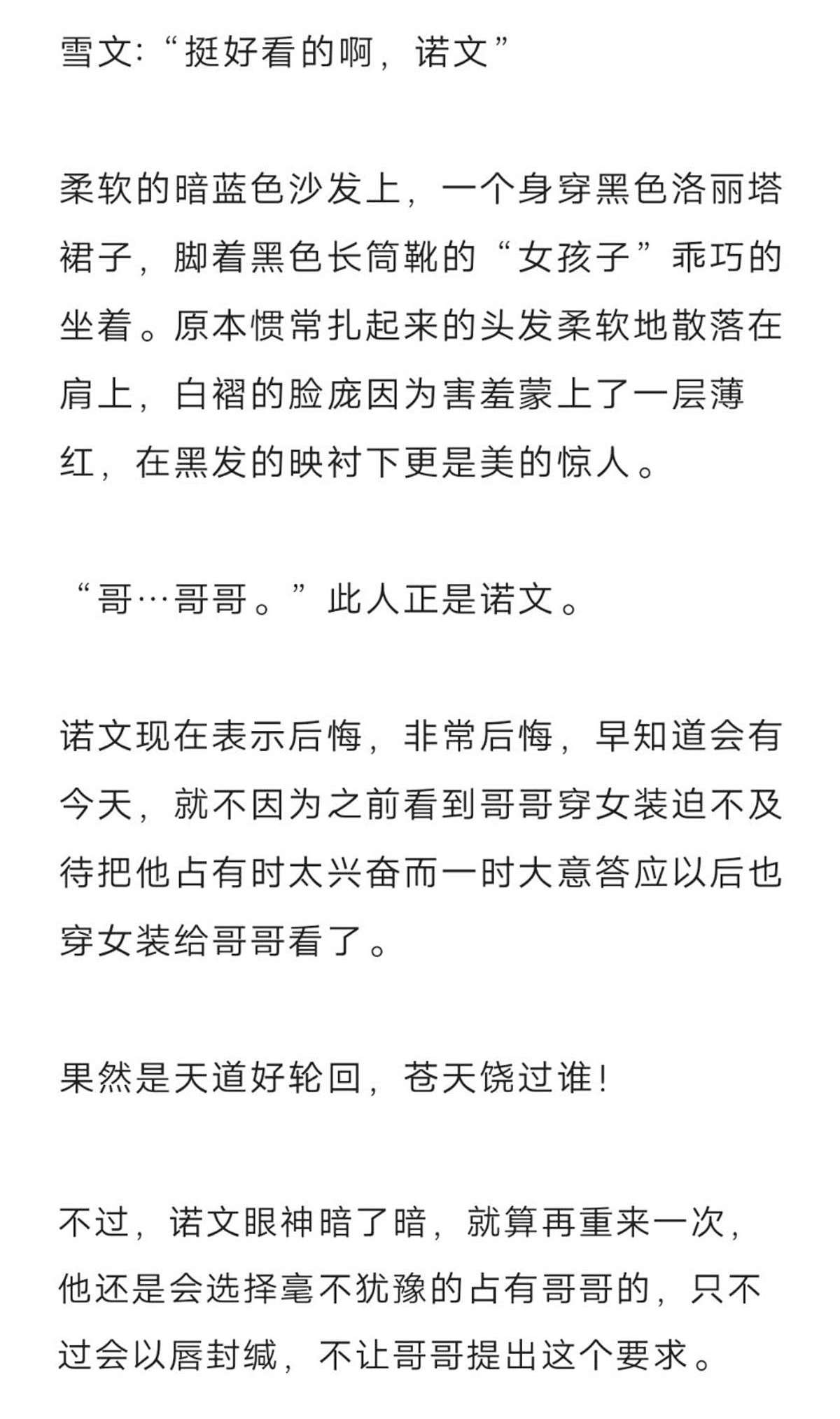 我愿为你献上黎明51 浅春（十四）