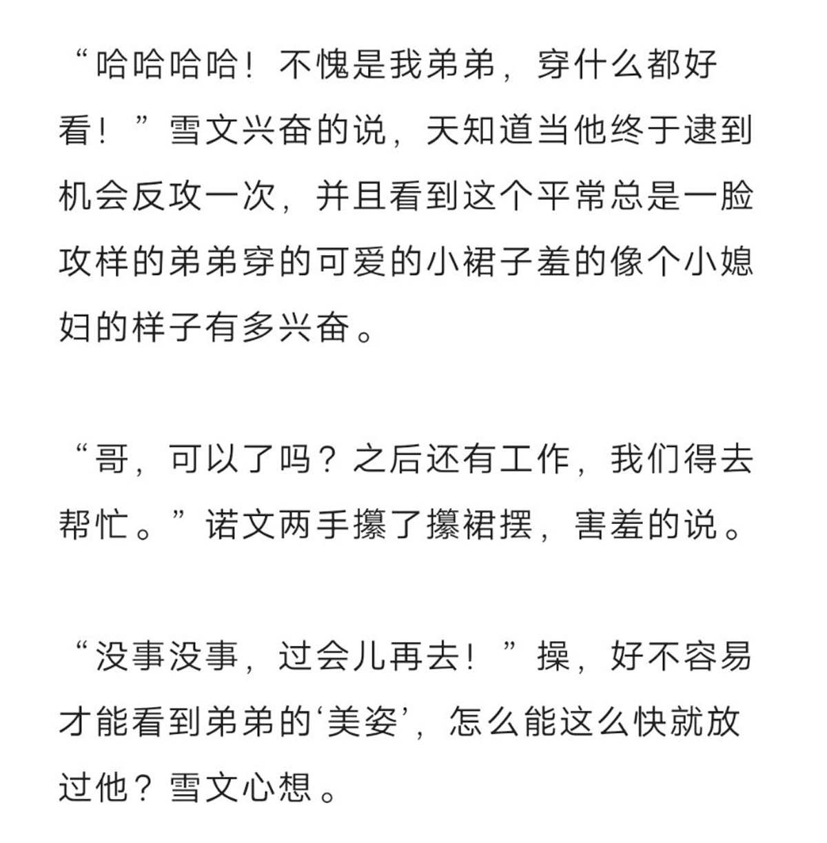 我愿为你献上黎明51 浅春（十四）